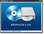 CD转MP3格式转换器