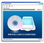 DVD转MP4转换器