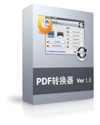 pdf转换器